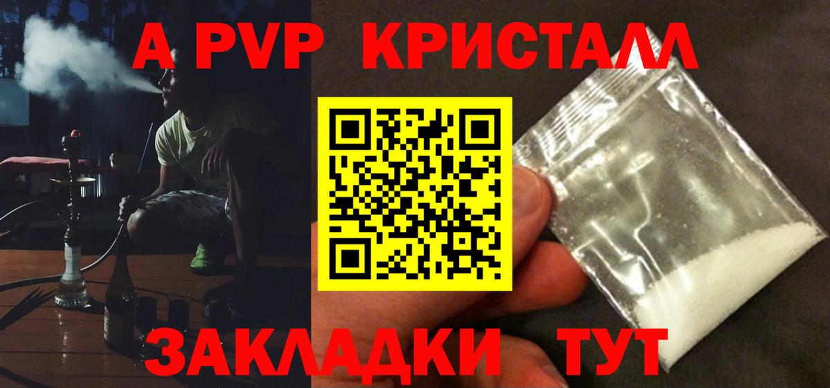 Alpha PVP СК  Альфа ПВП Crystall  Воткинск  A PVP  Альфа ПВП Crystall  Вход с VPN 