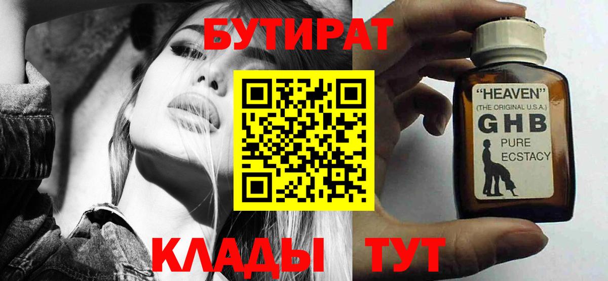 БУТИРАТ 1.4BDO Воткинск