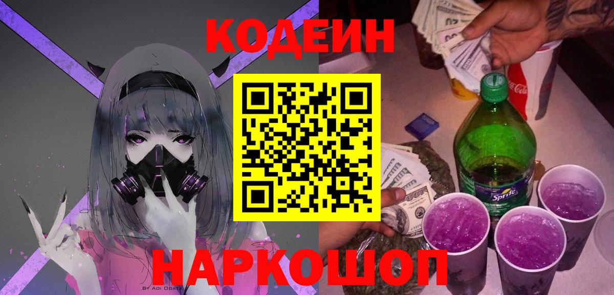 Кодеиновый сироп Lean напиток Lean (лин) Воткинск