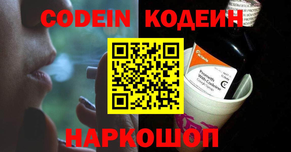 Кодеиновый сироп Lean напиток Lean (лин)  Вход с VPN  Воткинск 