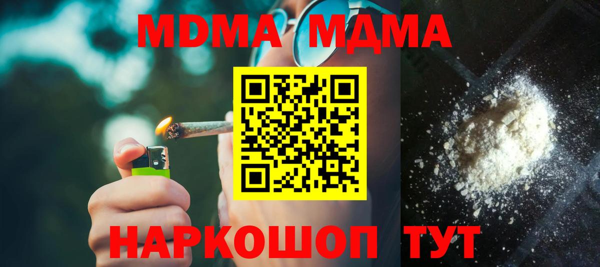 MDMA кристаллы Воткинск