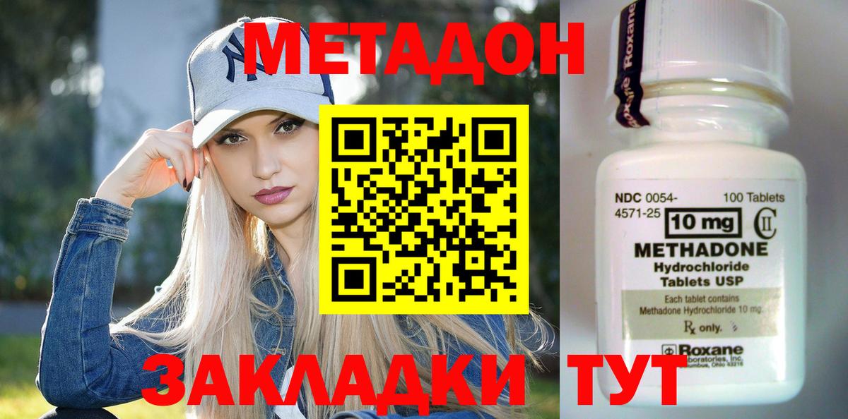 Метадон methadone Воткинск
