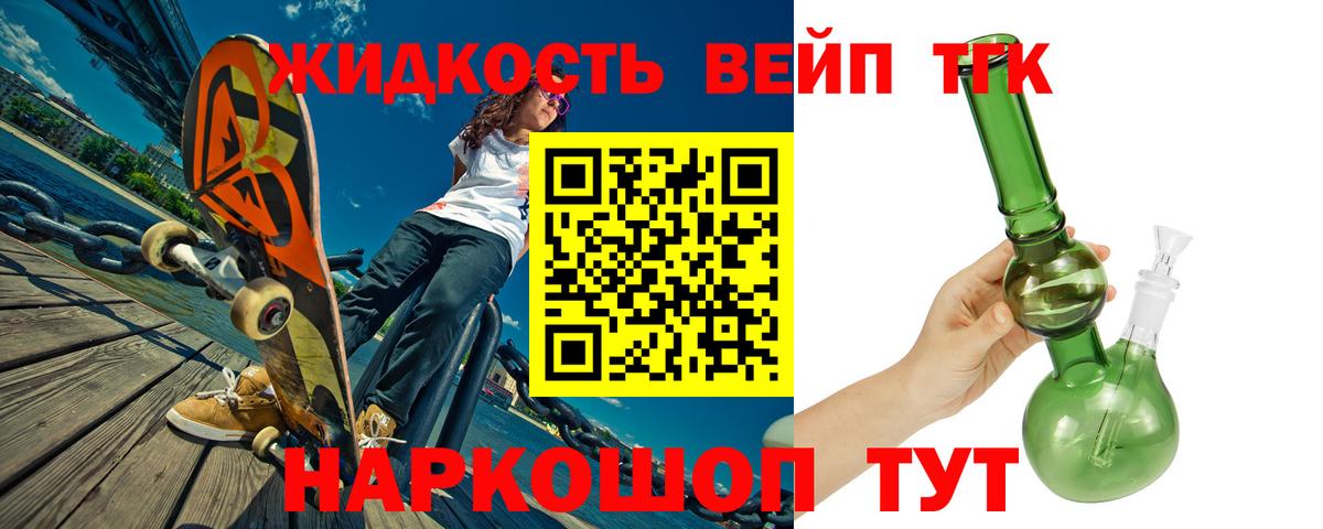 ТГК вейп  Вход с VPN  Воткинск  купить наркотик  ТГК Wax 